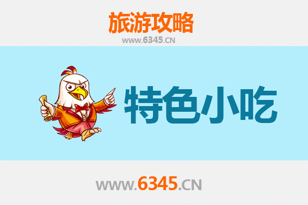 禄丰美食指南：不可错过的特色小吃与地道风味